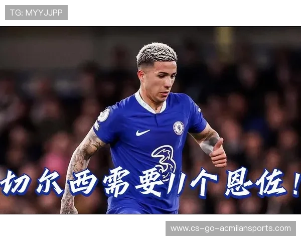 切尔西恩佐通过高压紧逼强化稳定性